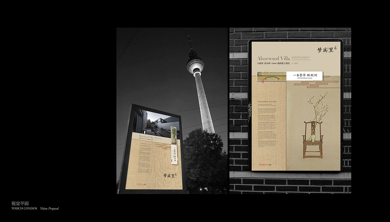万科梦溪里ALOSEWOOD VILLA一卷繁华映杭州 视觉提报（图ZNzA1MjIwODQ=） - 海报 - 站酷设计师妙笔生花2010原创素材 - 站酷ZCOOL