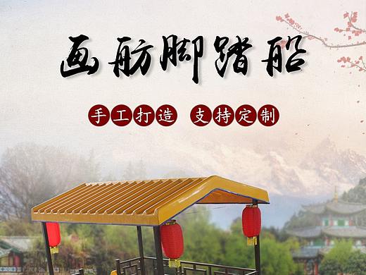 画舫脚踏船电商详情页（个人主页-ZNDAzMzM4Njg=） - 其他平面 - 站酷设计师DKQ0823原创素材 - 站酷ZCOOL