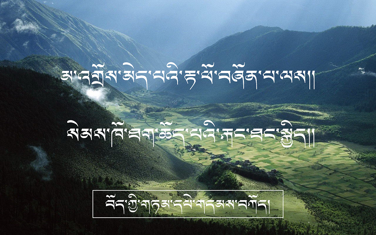 藏族谚语图片系列第一季（图ZMjc4MzYyMzI0） - 海报 - 站酷设计师格桑梅朵设计原创素材 - 站酷ZCOOL