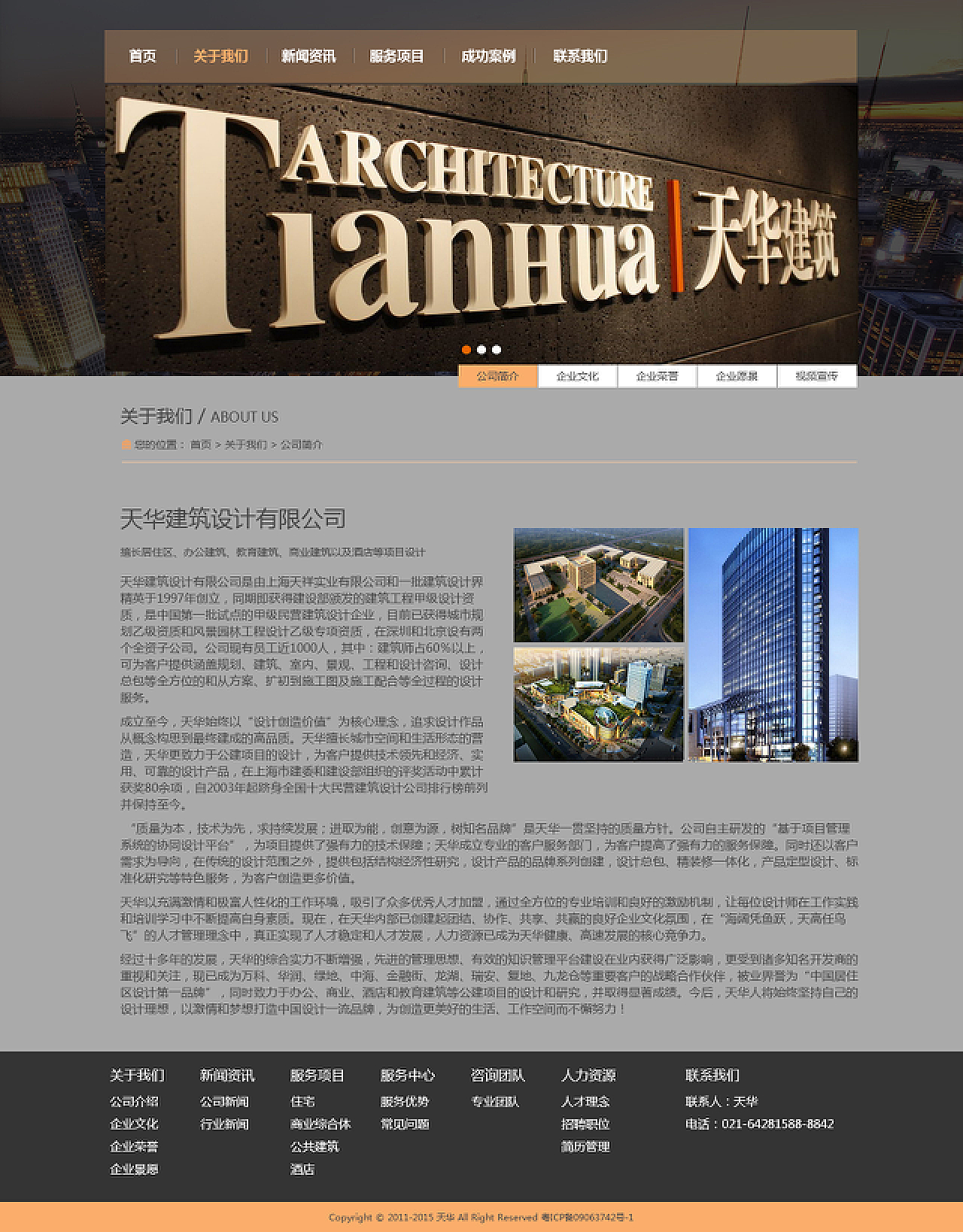 企业站 建筑设计公司网站一枚