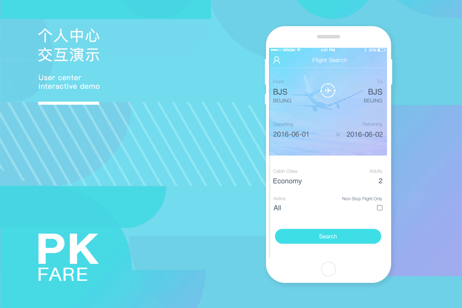 PKfare旅行机票预订App界面设计（图ZNTExNzE3NDQ=） - APP界面 - 站酷设计师不文兿青年原创素材 - 站酷ZCOOL