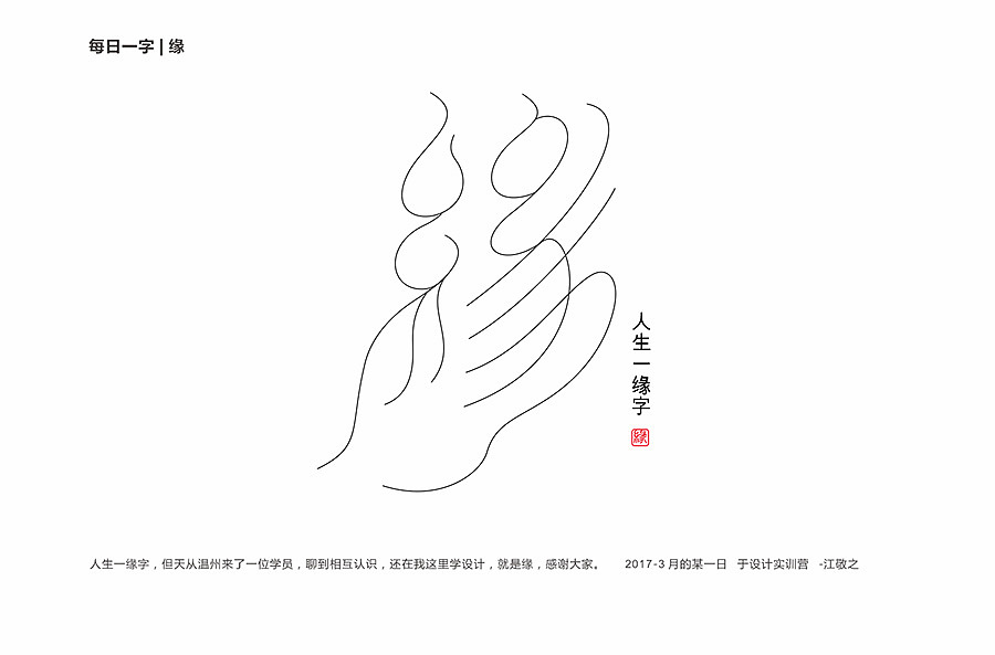 江敬之字体设计（图ZNzYzNzI3Njg=） - 字体/字形 - 站酷设计师元红书法原创素材 - 站酷ZCOOL