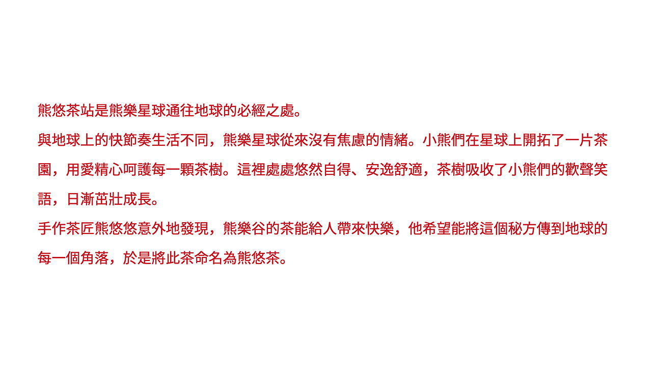 品牌设计｜熊悠茶品牌策划与设计（图ZMjU3MzAyMTg0） - 品牌 - 站酷设计师wGarment原创素材 - 站酷ZCOOL