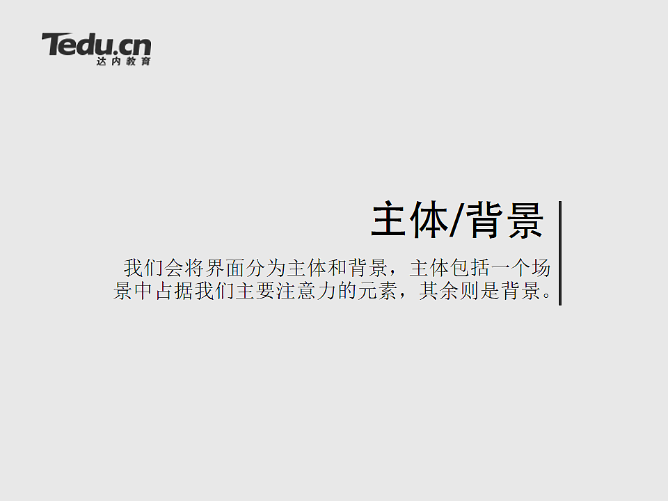 格式塔心理学在这几种的应用