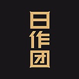 日作团的头像