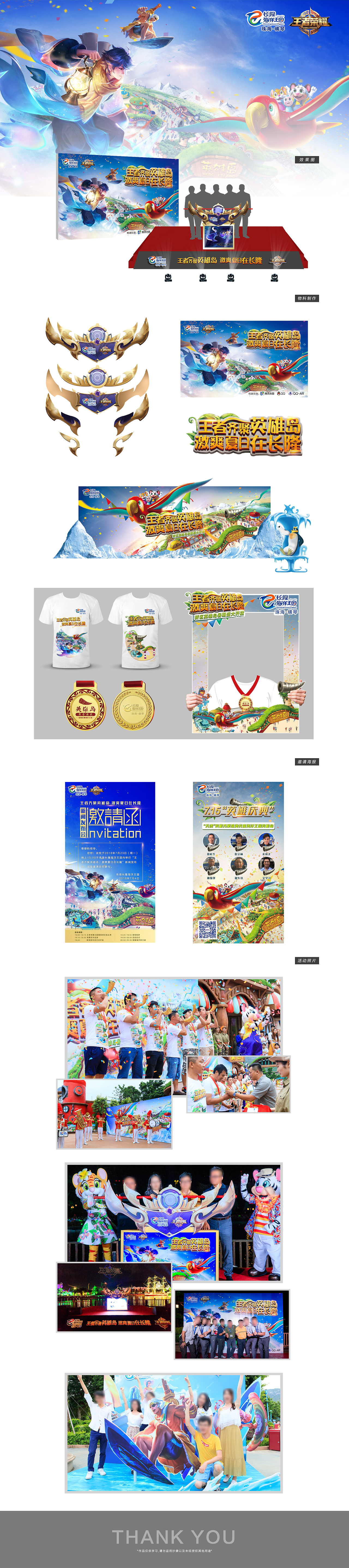 珠海长隆英雄岛新园区园会议活动/活动物料设计