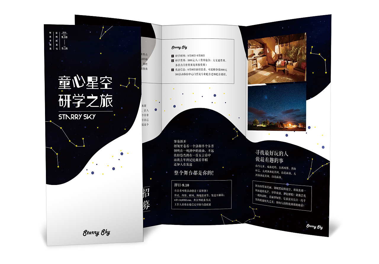 星空研学-三折页|平面|宣传物料|鱼板 - 原创作品 - 站酷 (zcool)