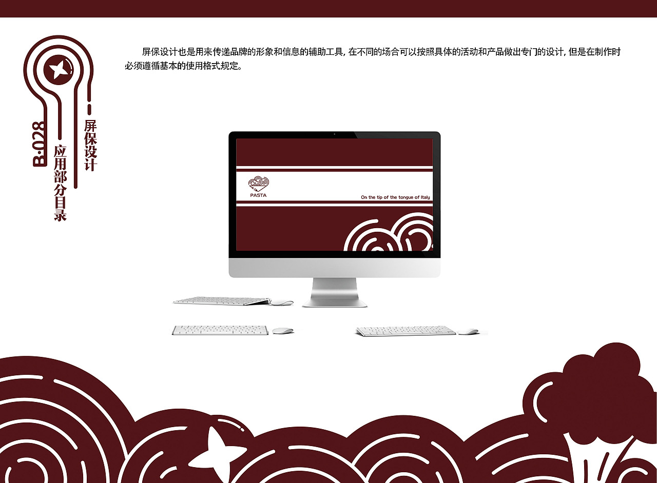 意大利面VI基础系统（图ZMjExNzgwOTU2） - 品牌 - 站酷设计师鹿野呦呦原创素材 - 站酷ZCOOL