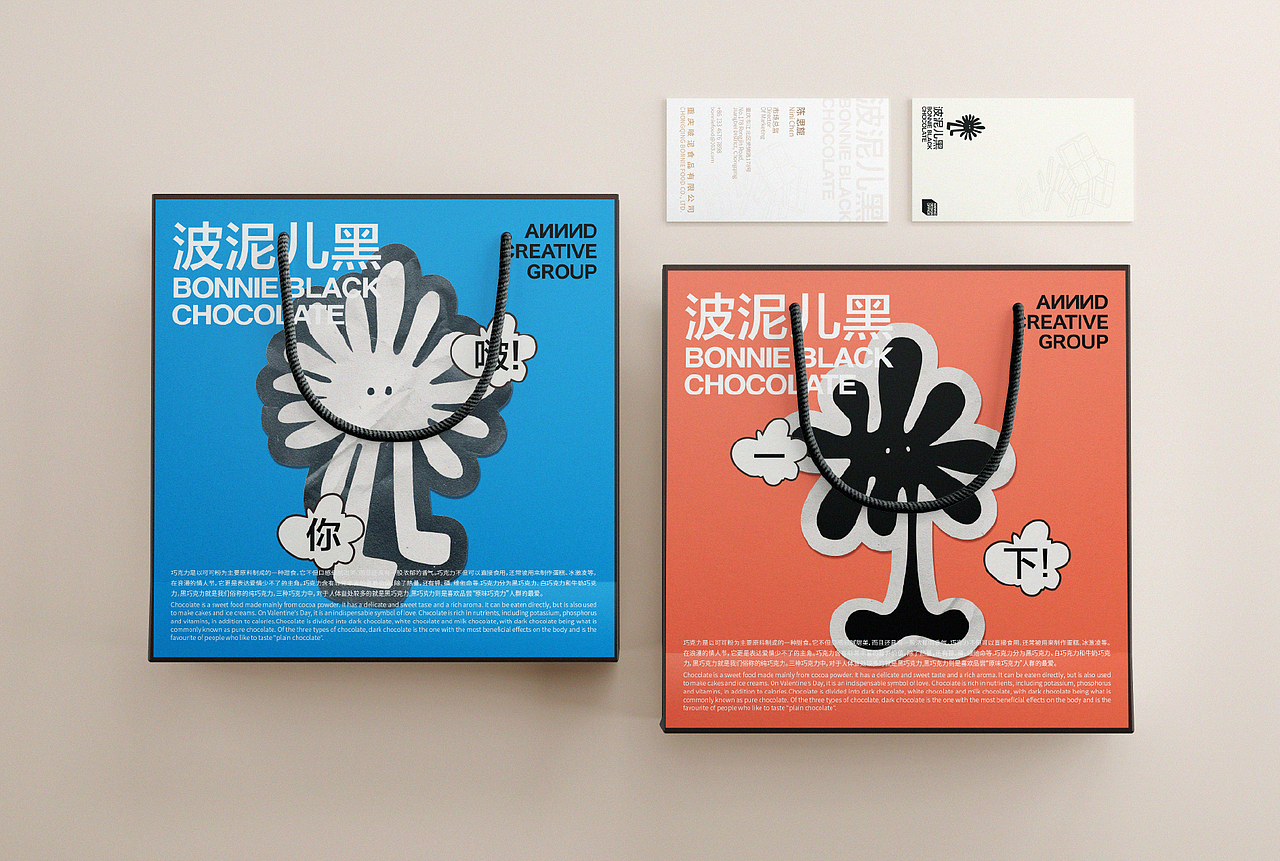 BONNIE BLACK CHOCOLATE|波泥儿黑