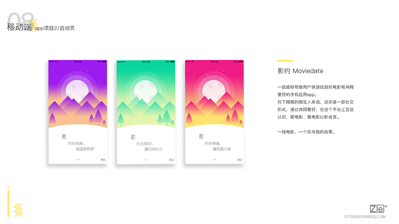 2017作品集（图ZOTU5NDQ0MzY=） - APP界面 - 站酷设计师LeimonZ原创素材 - 站酷ZCOOL