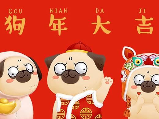 狗年大吉，汪上加旺