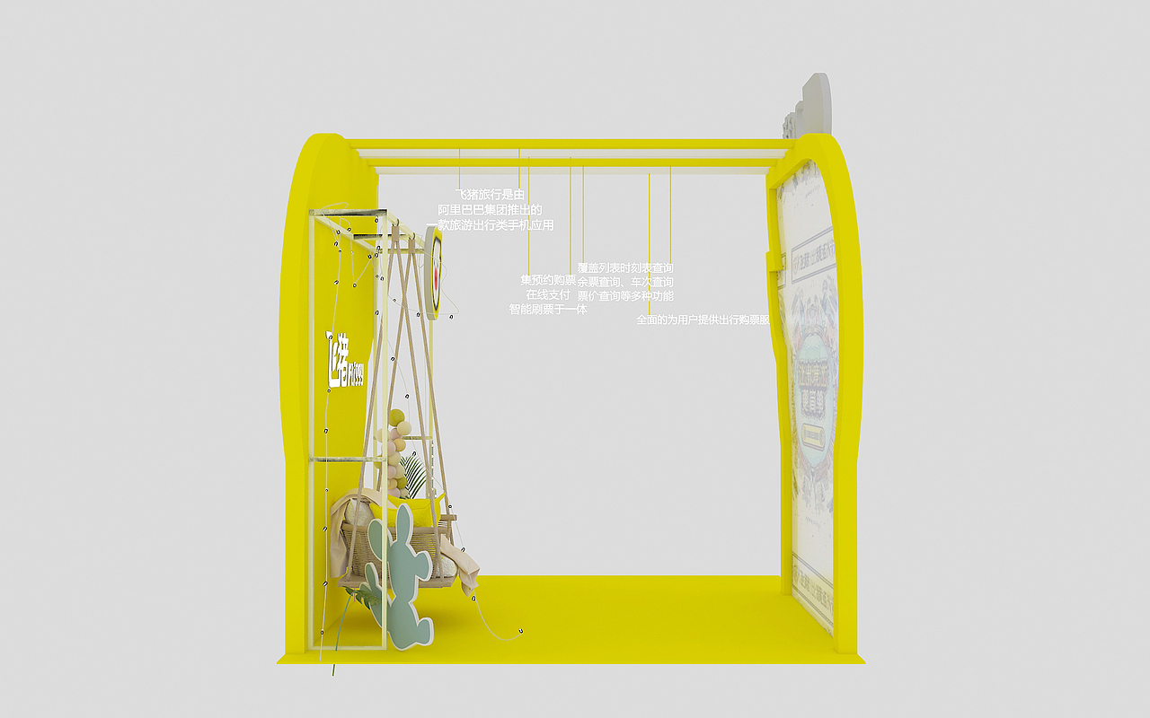 飞猪小展厅设计（图ZMTU4MDg3MDI4） - 展陈设计 - 站酷设计师任晨君原创素材 - 站酷ZCOOL