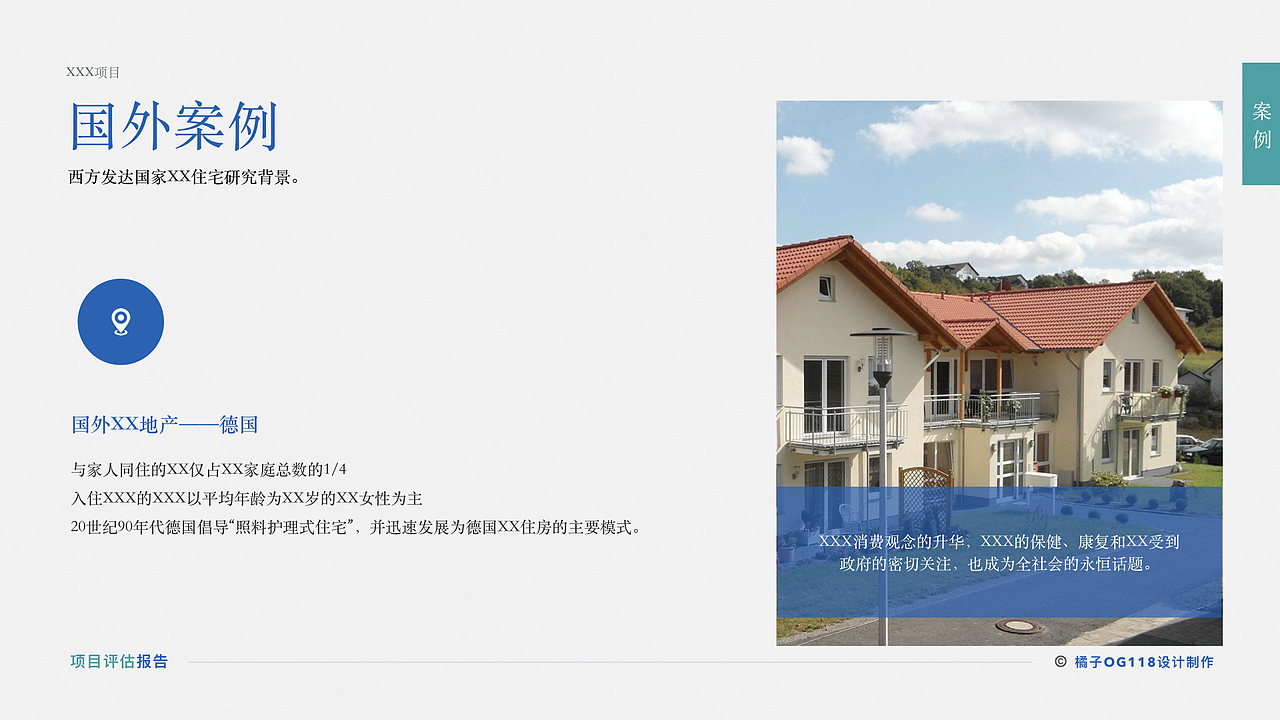 扁平化设计商务PPT排版