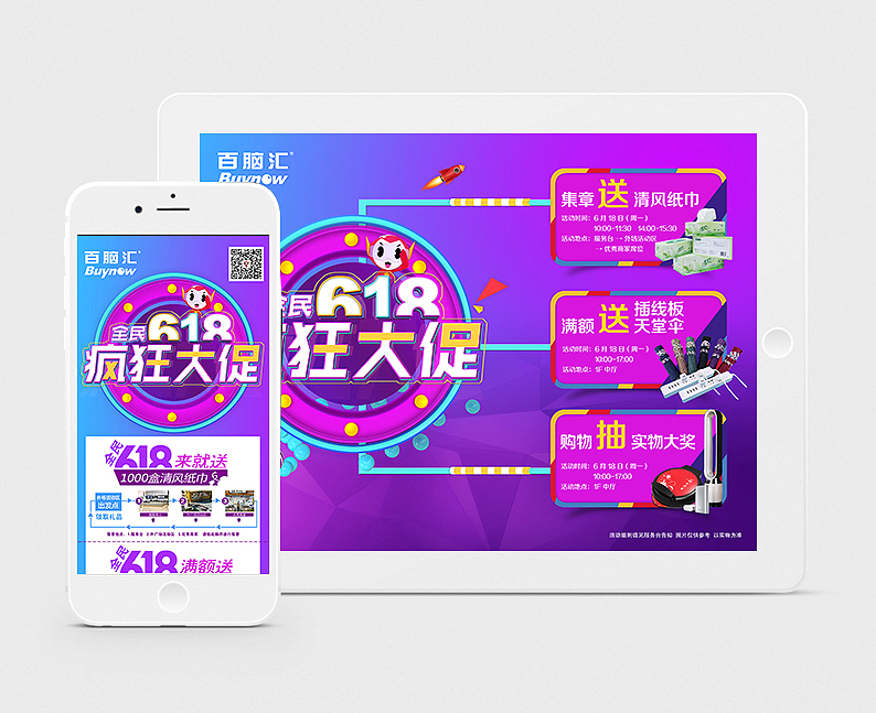 618疯狂大促（图ZMTE5Mzk2MjUy） - 宣传物料 - 站酷设计师初心sarayho原创素材 - 站酷ZCOOL
