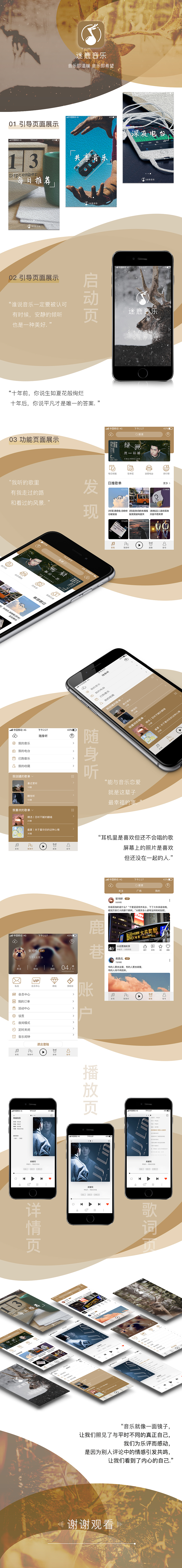 迷鹿音乐APP手机UI界面展示（图ZMTg1MDg1NjM2） - APP界面 - 站酷设计师溮虎原创素材 - 站酷ZCOOL
