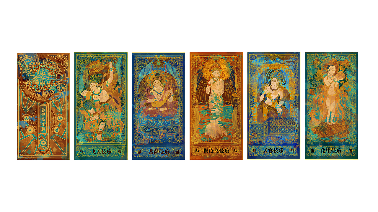 《敦煌道》桌面游戏视觉设计