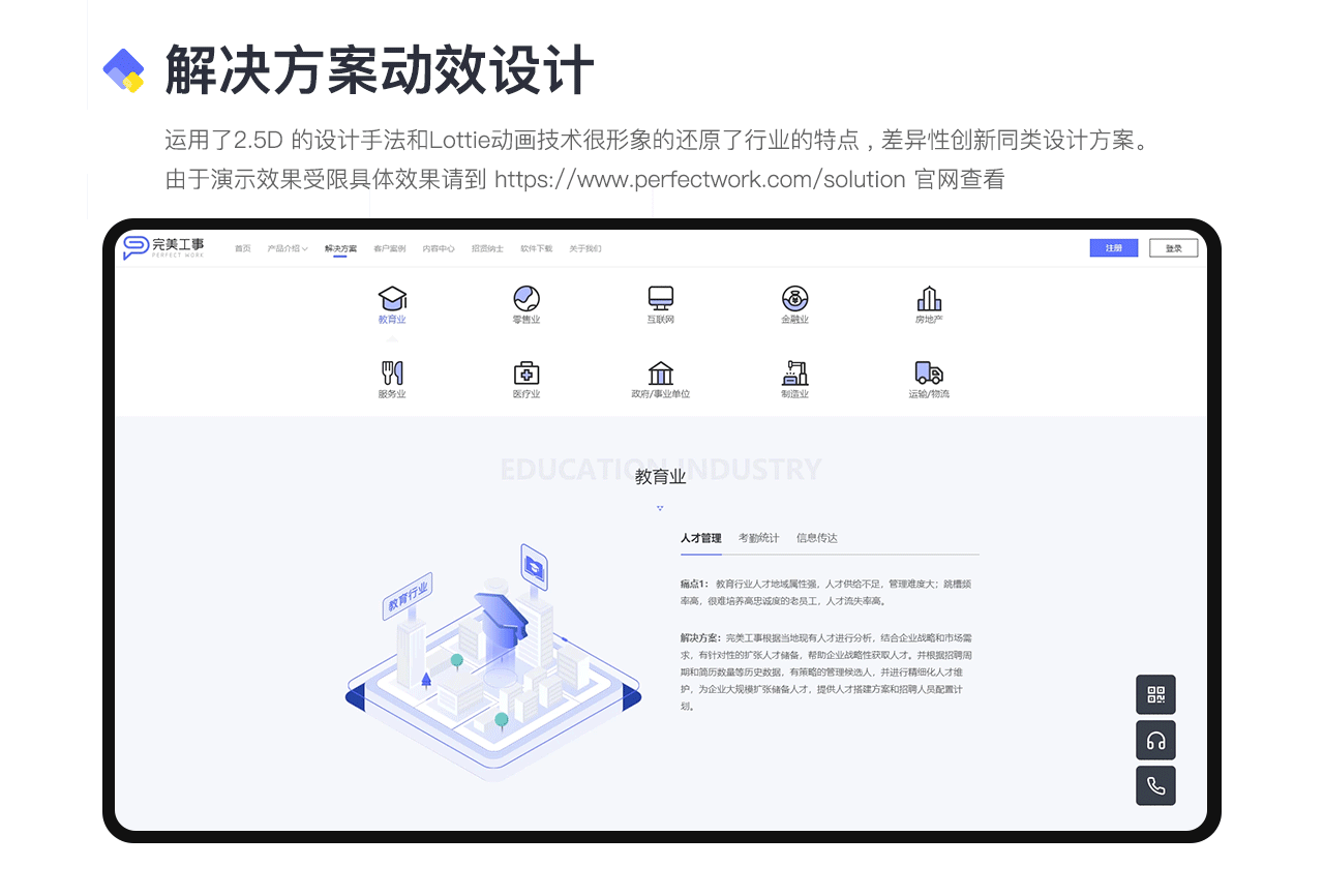 完美工事官网设计包含WEB和WAP