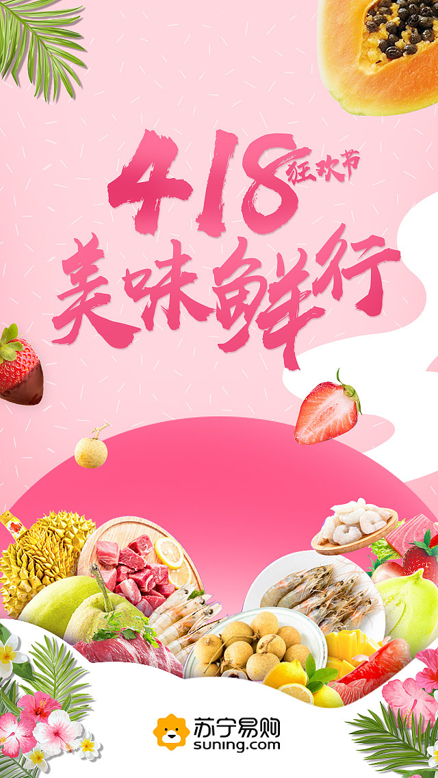 苏宁易购（图ZMTE3NjgyNjAw） - 运营设计 - 站酷设计师sonia1994原创素材 - 站酷ZCOOL