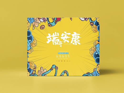 国潮风端午礼盒设计