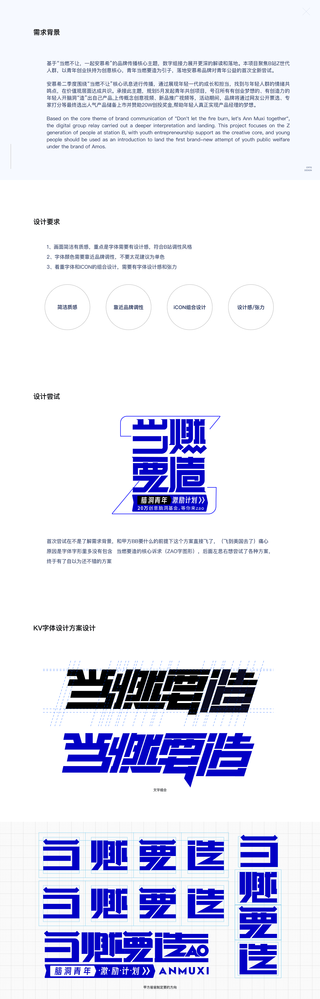 B站安慕希当燃要造活动KV字体设计提案（图ZMjY0MzM2Nzk2） - 字体/字形 - 站酷设计师超人他哥原创素材 - 站酷ZCOOL
