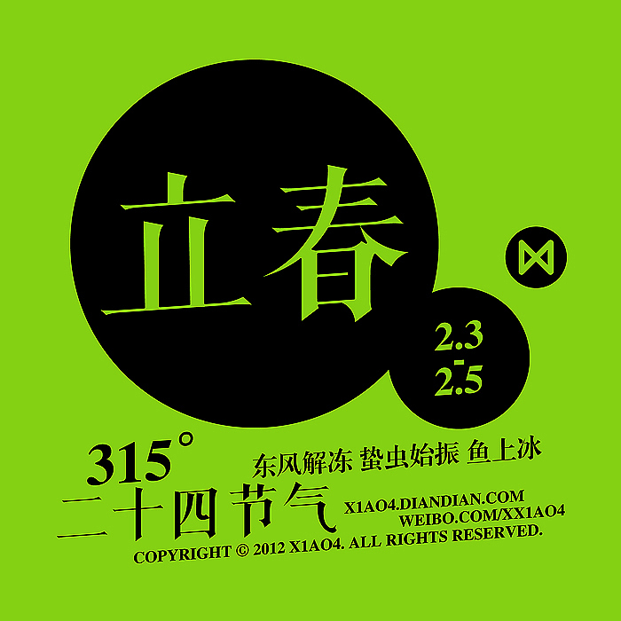 二十四节气（图ZNTI4MjQ3Ng==） - 海报 - 站酷设计师x1ao4原创素材 - 站酷ZCOOL