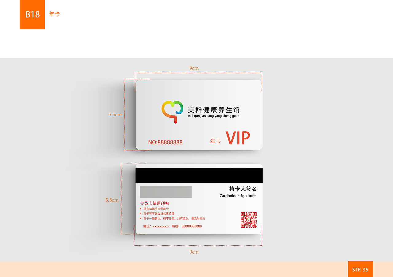 美群养生VI手册