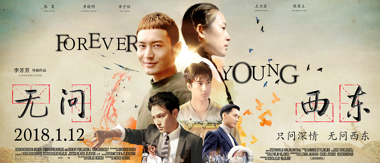 《无问西东》全阵容海报方案草图遗珠
