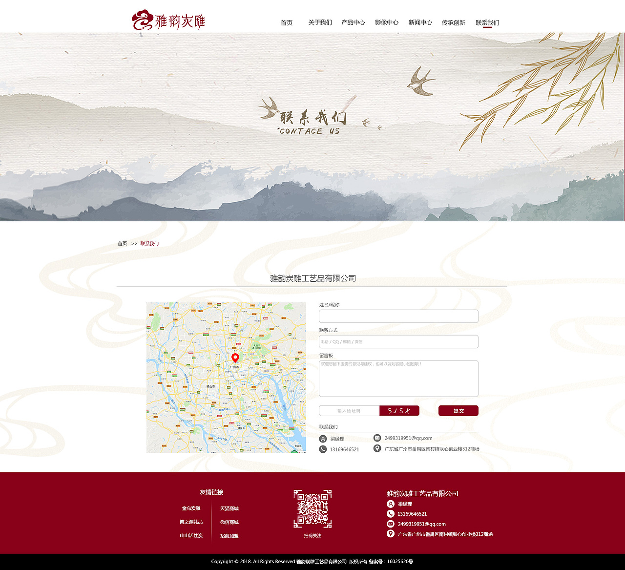 雅韵炭雕企业站设计