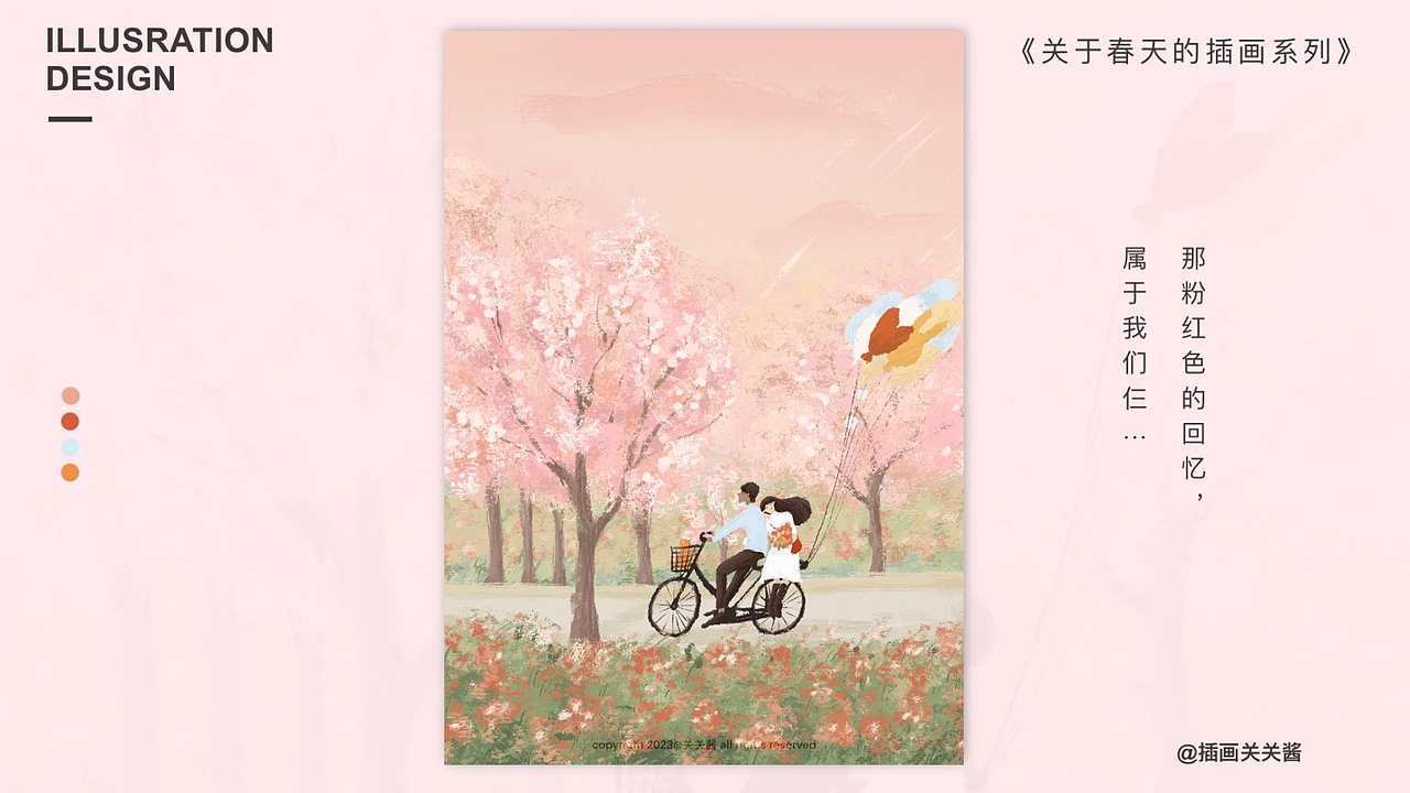 春日恋歌｜插画合集（图ZMzM3ODEyNDYw） - 商业插画 - 站酷设计师关关关酱原创素材 - 站酷ZCOOL