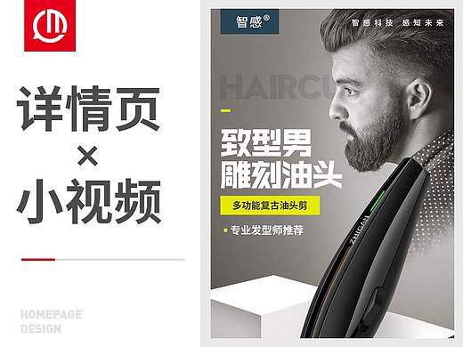 电动理发器详情 拍照修图 小视频 小家电 剃须刀 个护