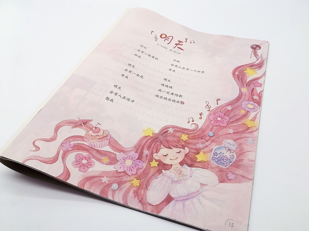 水彩儿童杂志插图合集