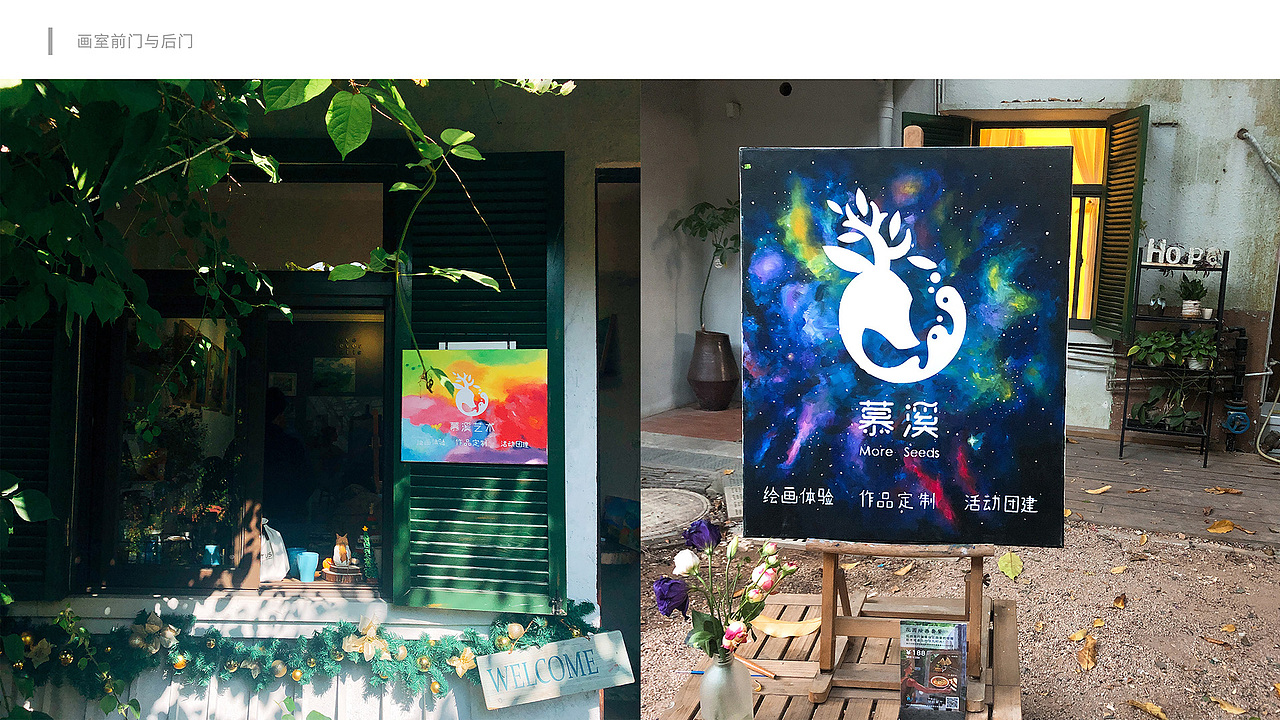 花园式画室——慕溪艺术品牌设计（图ZMjAyNjYyMDYw） - 品牌 - 站酷设计师M仔bakushibi原创素材 - 站酷ZCOOL