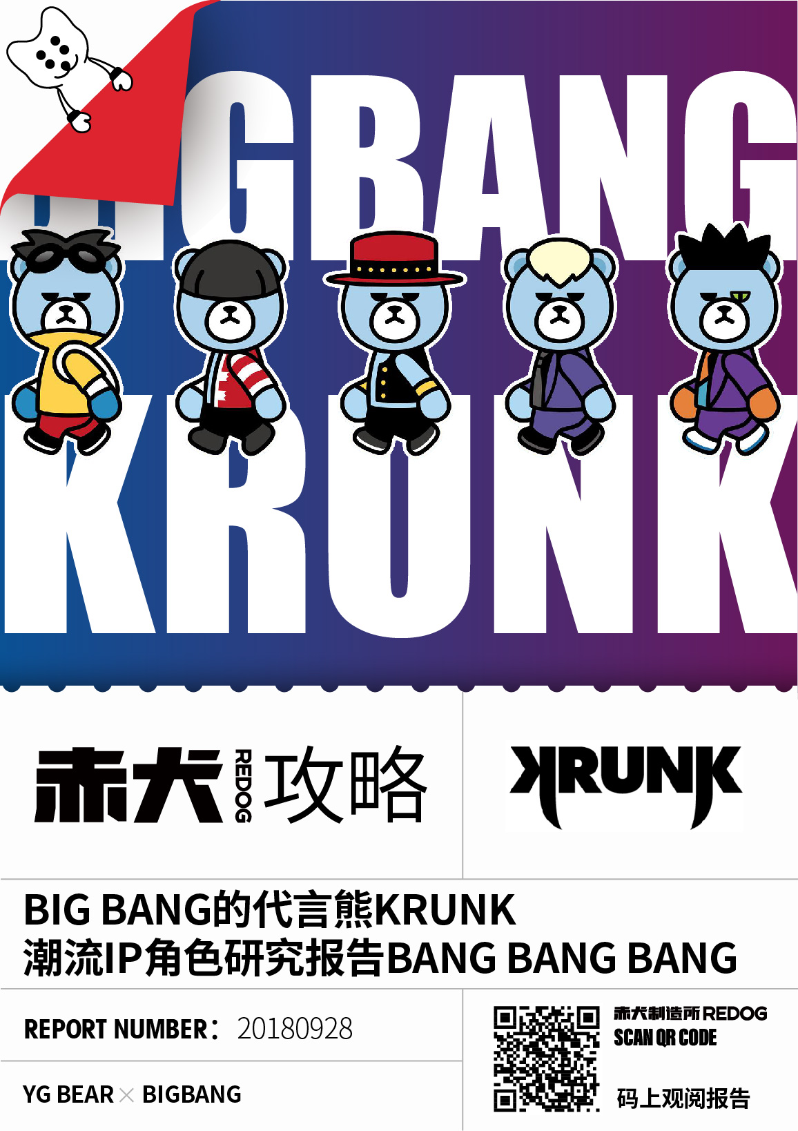 yg bear krunk 潮流品牌吉祥物/ip动漫角色/玩偶熊研究报告