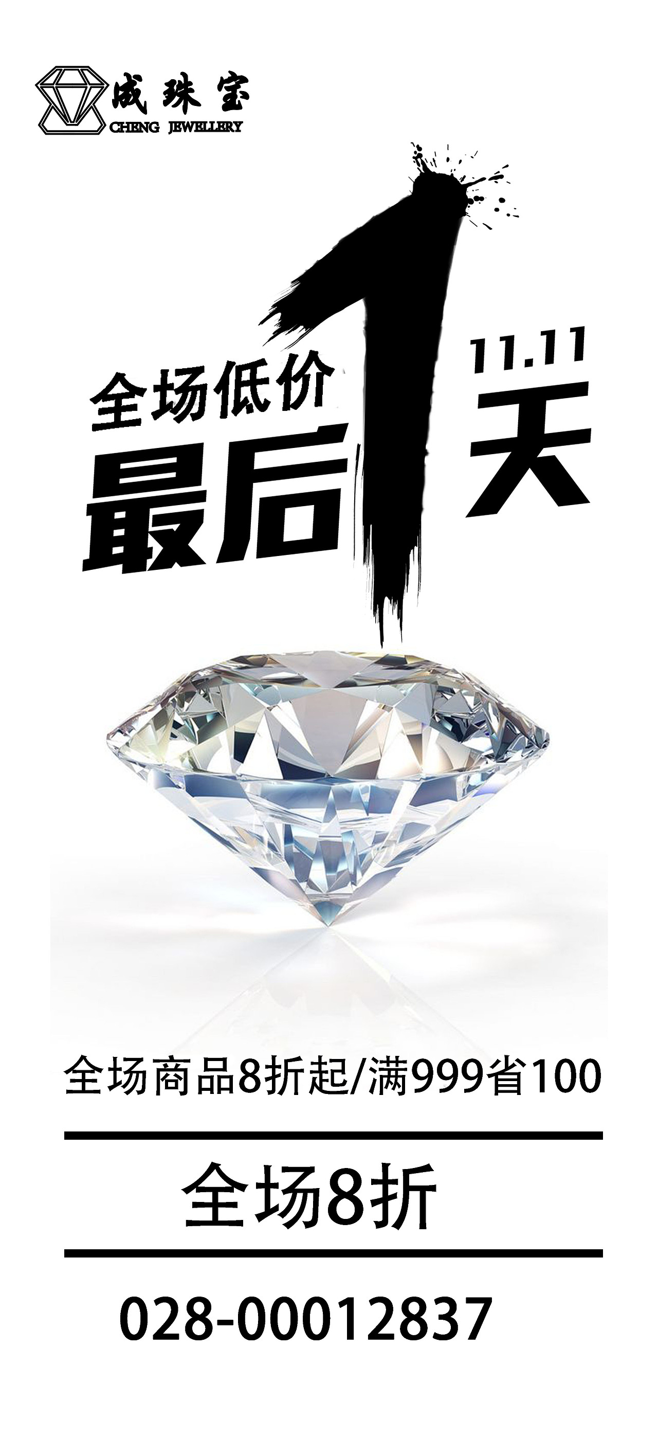 钻石 戒指海报和易拉宝展示