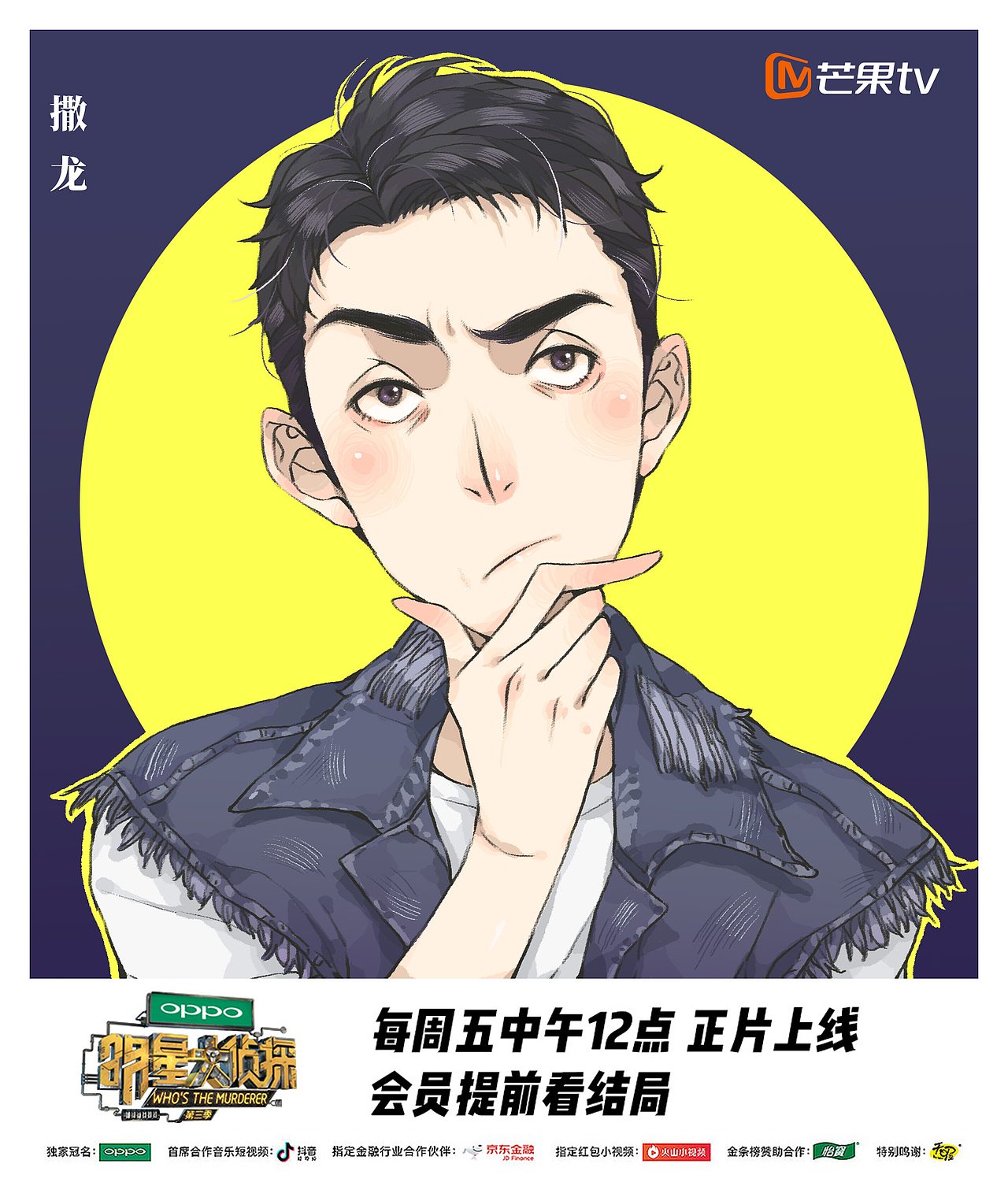 明星大偵探第三季04深夜麻辣燙（圖ZMTQ0NDU0MTc2） - 商業(yè)插畫 - 站酷設(shè)計師LBB魔小羯原創(chuàng)素材 - 站酷ZCOOL