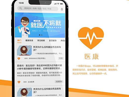 医疗APP