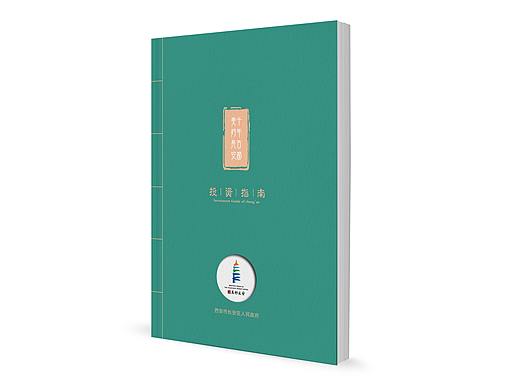 2019年长安区画册