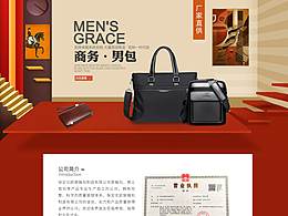 男包店鋪首頁