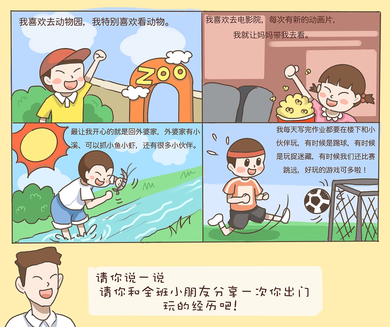 🌟《绘成长》儿童德育绘本部分插画