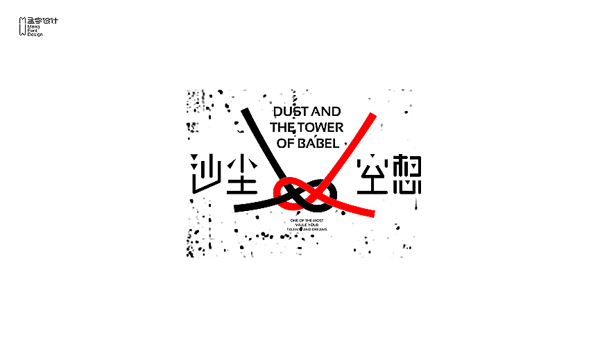 字体设计之拾壹