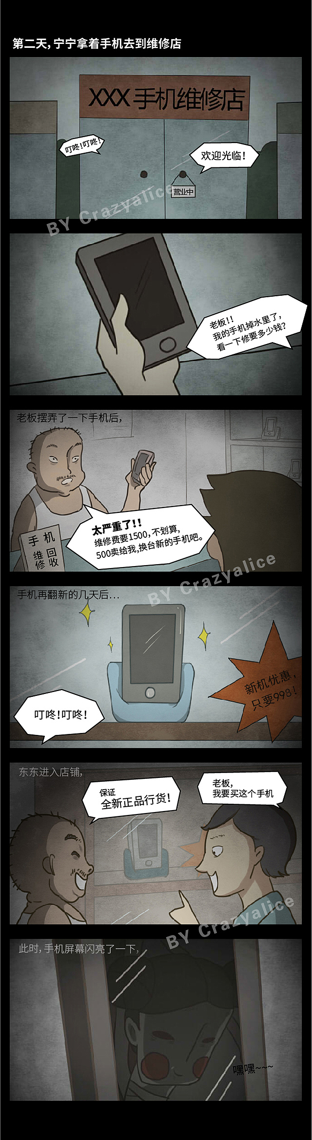 这是一个恐怖故事（图ZMzk3MDc5MTY=） - 中/长篇漫画 - 站酷设计师野生萌煮原创素材 - 站酷ZCOOL