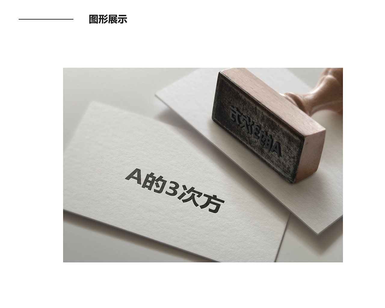 A的3次方（图ZNTk2ODYzMDg=） - 图标 - 站酷设计师Amz先生原创素材 - 站酷ZCOOL