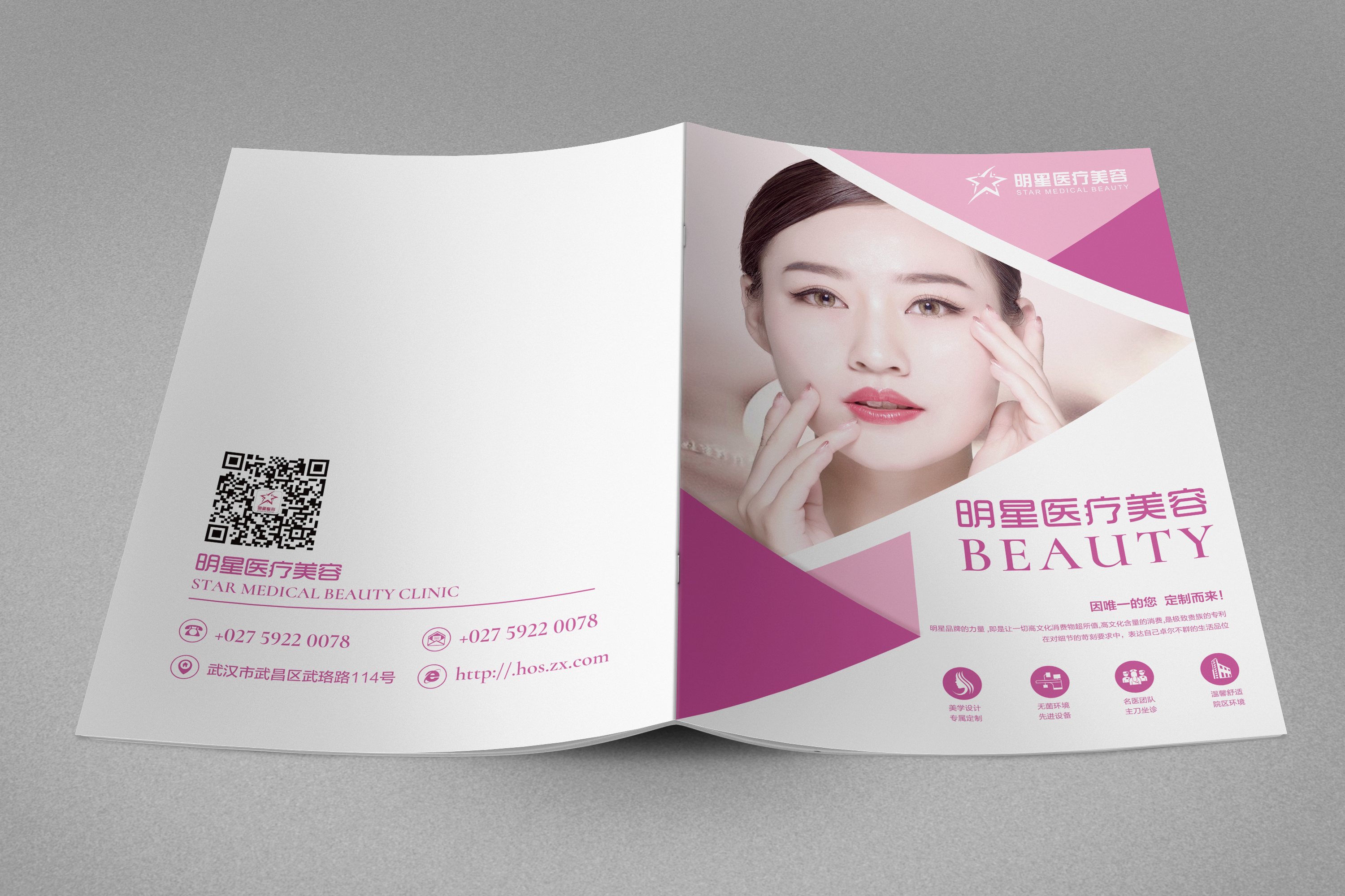 整形医院美容画册折页三折页画册杂志海报设计品牌画册