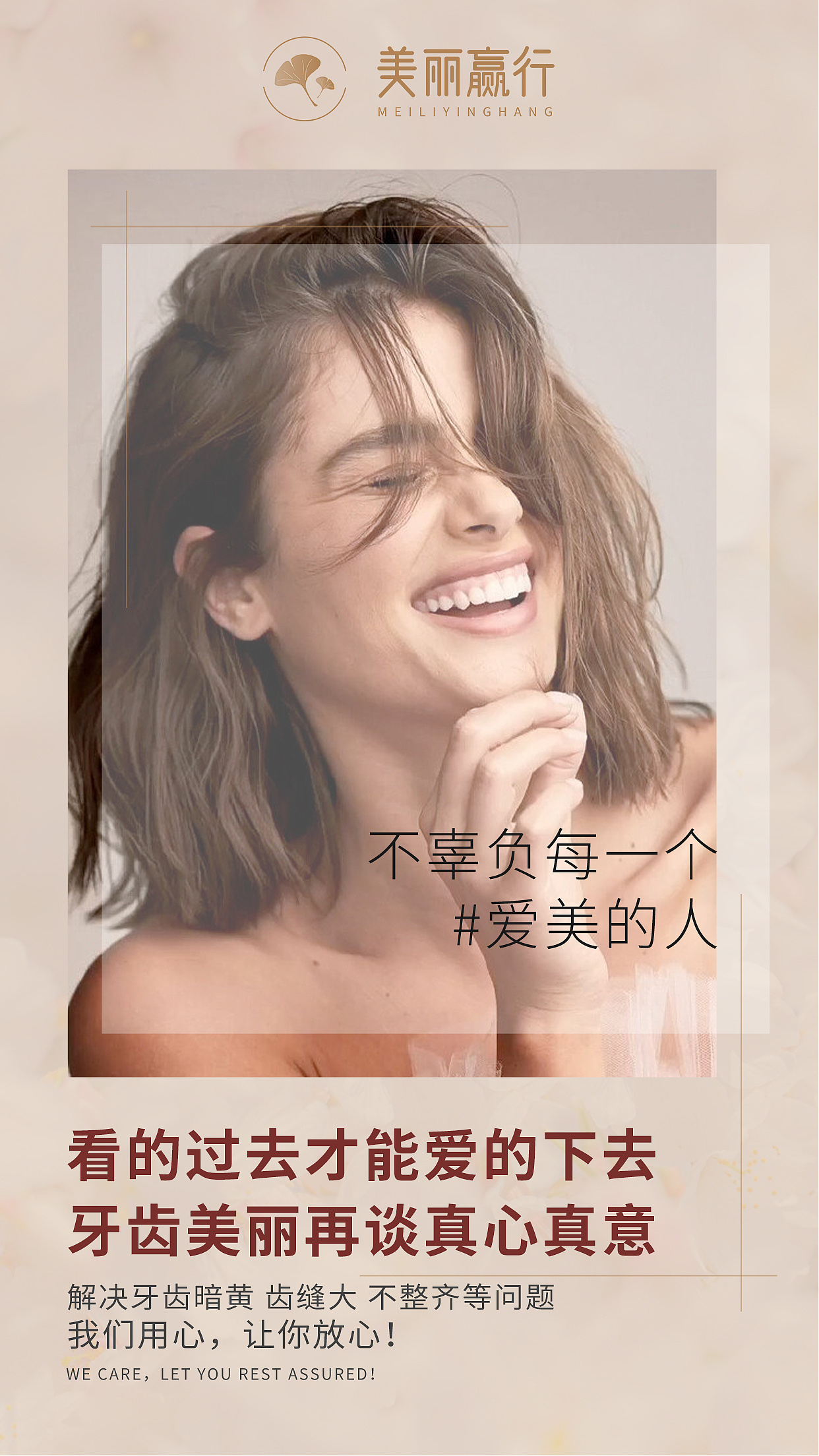 全瓷贴面系列海报