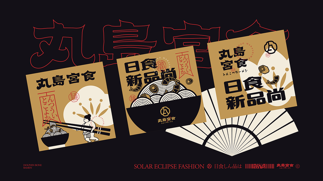 丸岛宫食日料×狂人｜品牌视觉全案（图ZMjc4MTU0NDMy） - 品牌 - 站酷设计师狂人Design原创素材 - 站酷ZCOOL