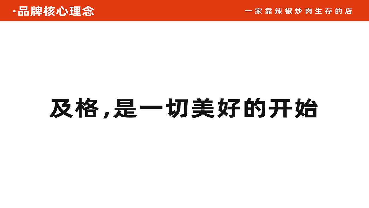 及格胖子生鲜厨房 | 无野品牌策划设计案例(图ZMjgxNTkxNjA0) - 品牌 - 站酷设计师无野品牌策划原创素材 - 站酷ZCOOL