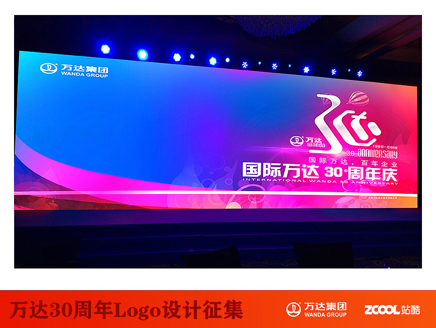 万达30周年logo【帆航】