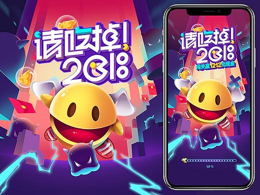 京东12.12《请吃掉2018》
