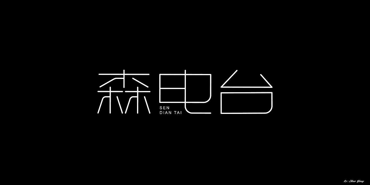 2020年字体总结（图ZMjM5MzkxODk2） - 字体/字形 - 站酷设计师大永_Dzy原创素材 - 站酷ZCOOL