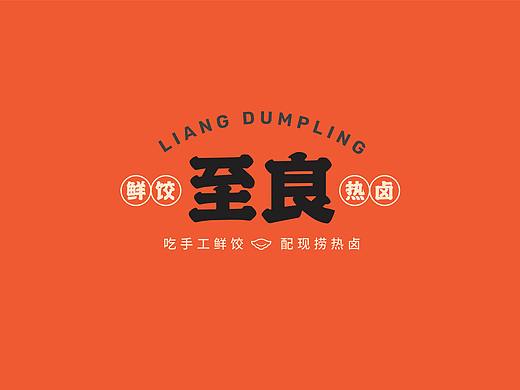 苏州至良水饺餐饮品牌VI设计